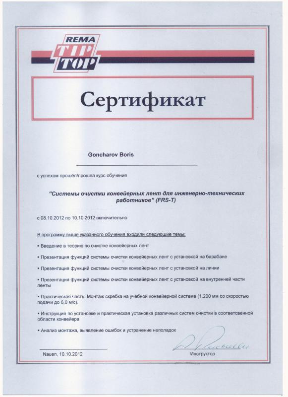 Сертификат