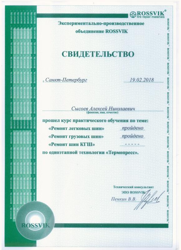 Свидетельство